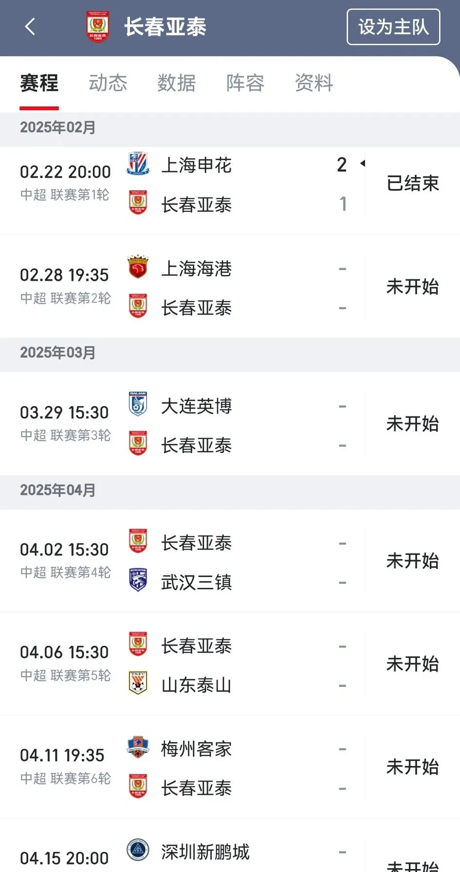 长春亚泰客场大胜青岛中能，豪取三分的简单介绍